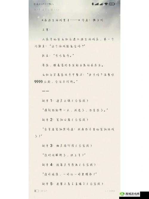 在逃生游戏里花式挨草桃子灯:挑战极限的生存之道