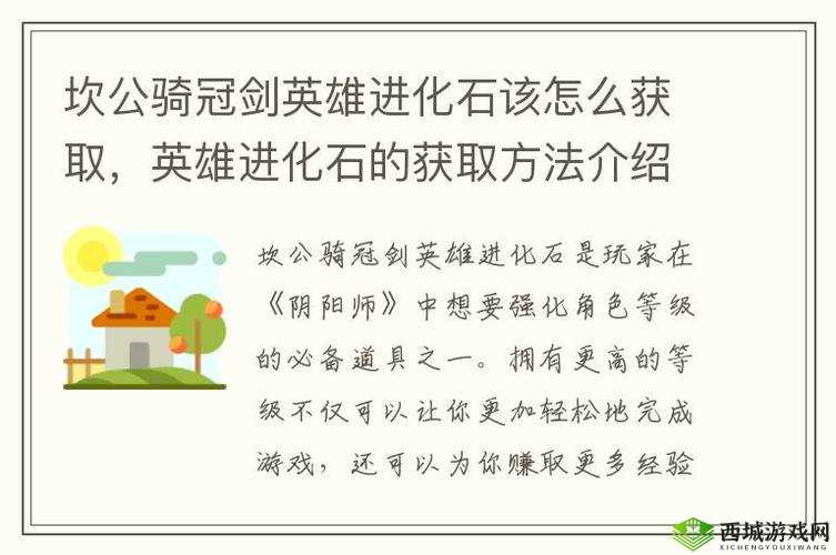 坎公骑冠剑角色进化:你需要知道的进化石数量