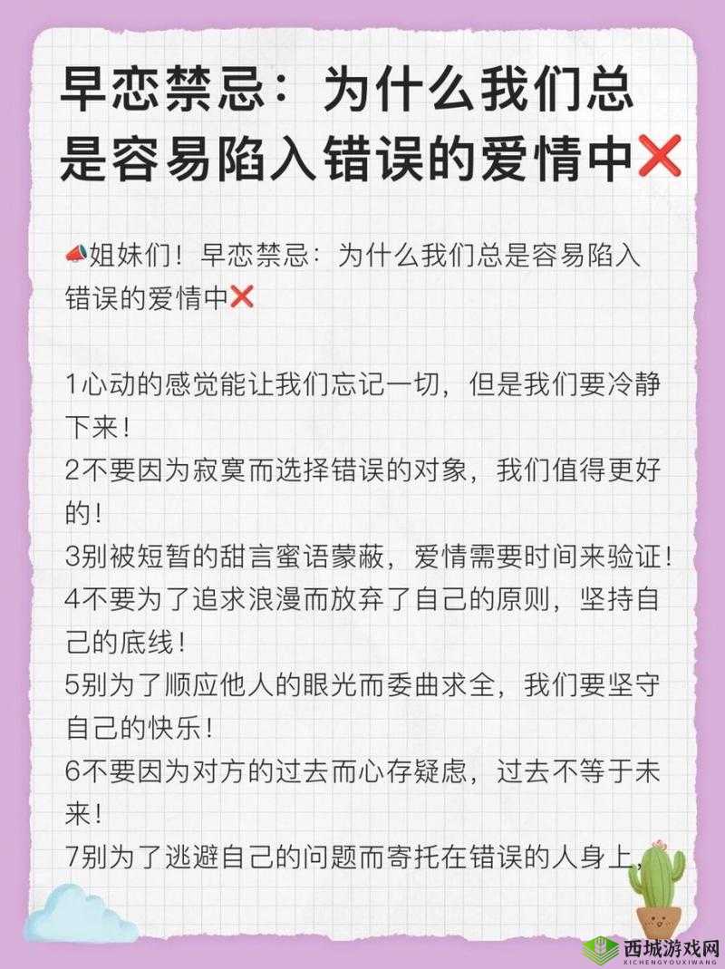 早恋是禁忌？第 3 关如何突破？攻略大全在此