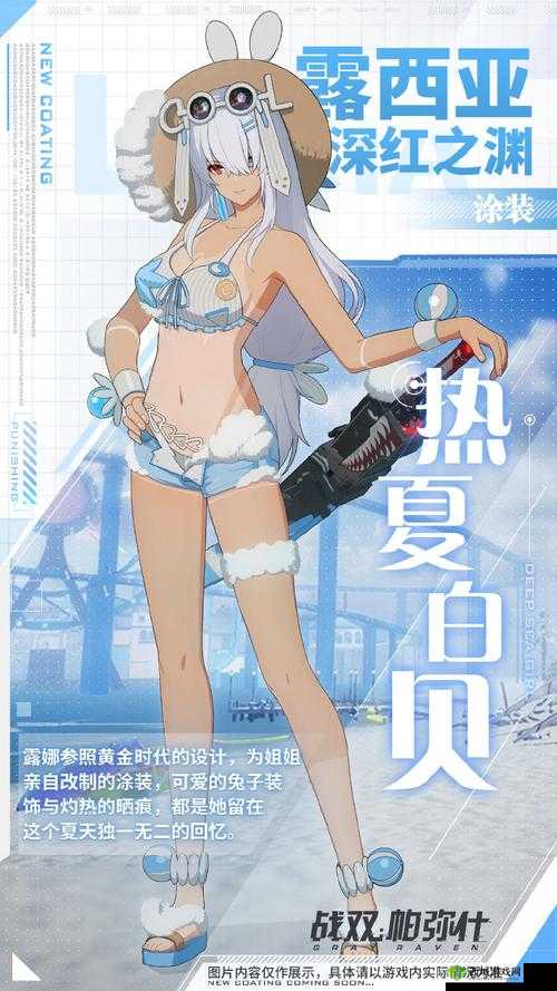 战双帕弥什泳装涂装怎么获得?掌握这些方法轻松入手