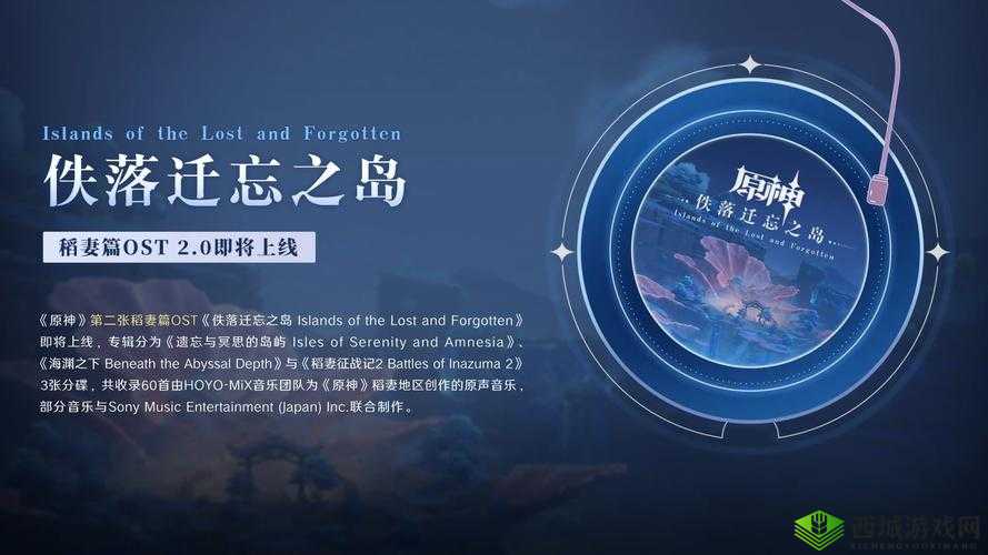 以稻妻OST无损分享为中心,开启原神 2.0 之旅