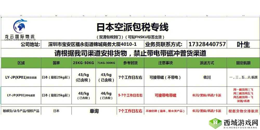 欧洲码与日本码专线:物流新通道