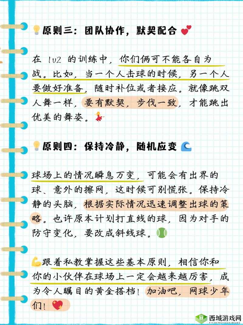 私教 1v2 训练出球意识基本原则:提升技能、增进默契