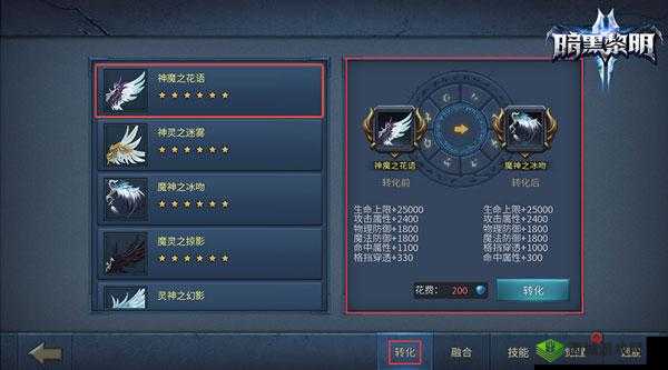 《暗黑黎明2:翼之融合系统功能解析》