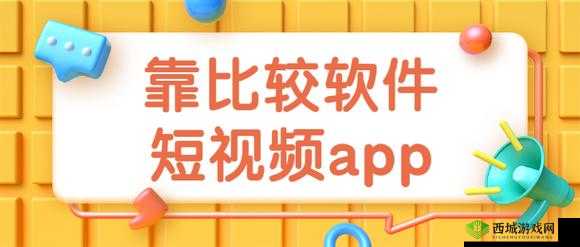 靠比较软件下载大全全部免费:畅享免费软件资源