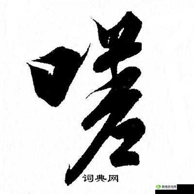 嗟嗟嗟嗟嗟嗟好痛:探究疼痛背后的秘密