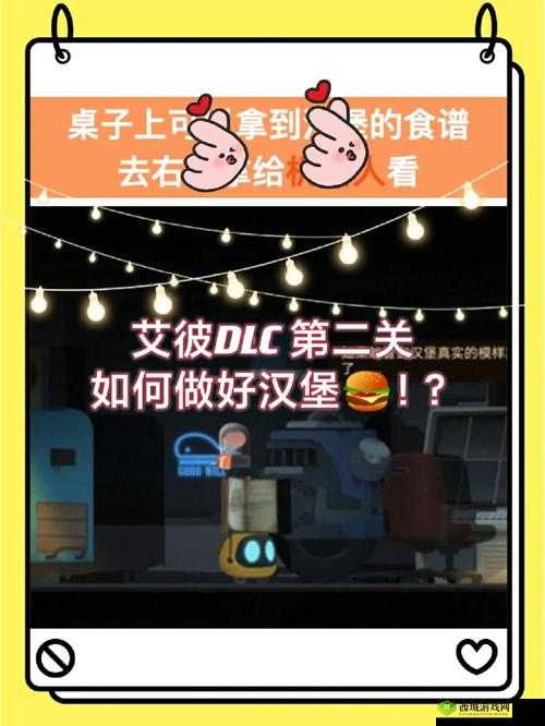 艾彼abi手游第关攻略详解:图文教程带你轻松过关