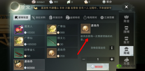 楚留香手游易容丹获取攻略：探索多种途径轻松获取易容丹及其使用方法