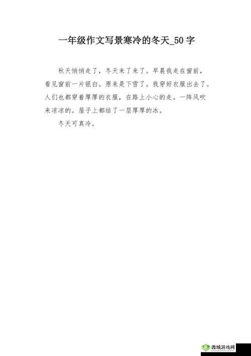 做错一题就往下面放冰块作文:独特的惩罚方式