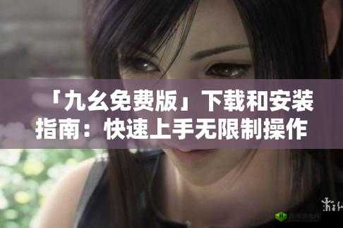 九·幺下载安装旧版本的方法及步骤