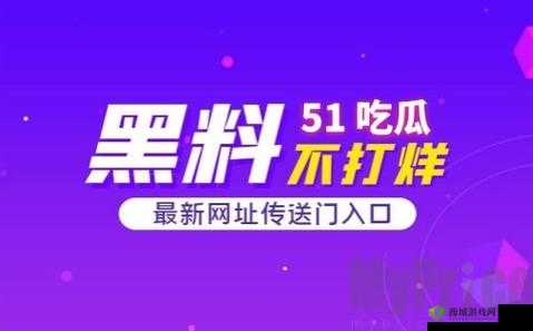 51 今日大瓜：热门大瓜，你绝对想不到