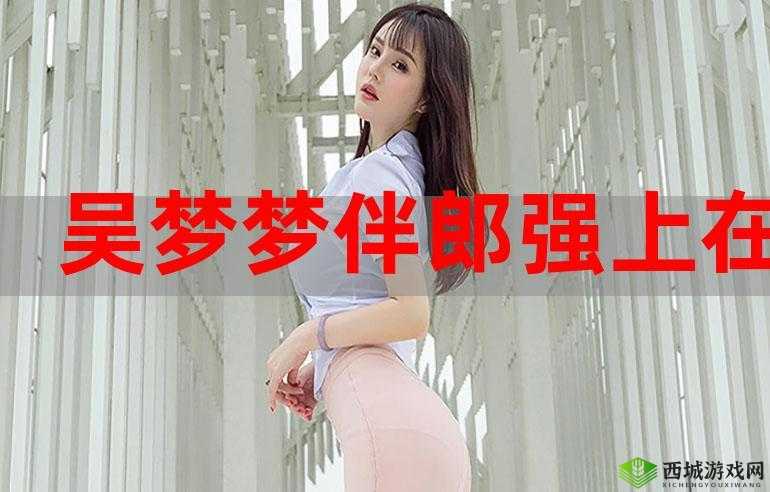 吴梦梦婚礼伴郎试车搬家啦:真是忙碌的一天