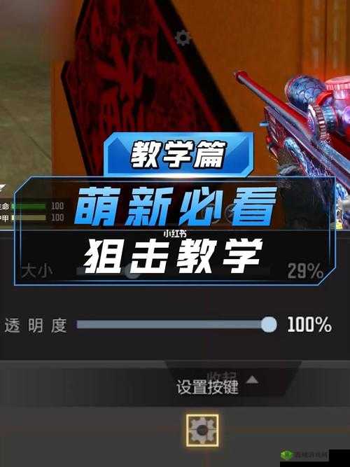 CF穿越火线萌新狙方法介绍:简易攻略分享,让你轻松掌握技巧