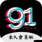 91 免费版：免费畅享各类资源