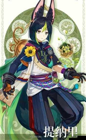 哈~c 够了吗提纳里?:探寻其魅力所在