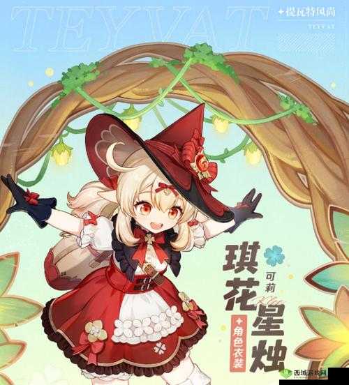 《原神》可莉新衣装琪花星烛获取攻略:如何获得原神可莉琪花星烛?