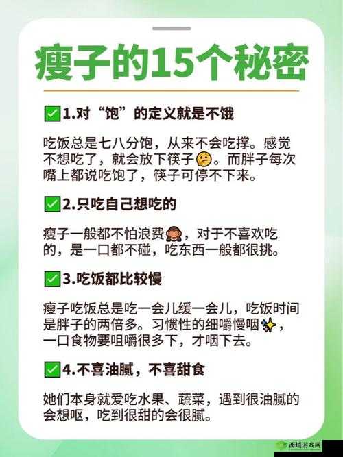 我的漂亮瘦子 5 最新消息:减肥秘籍大揭秘
