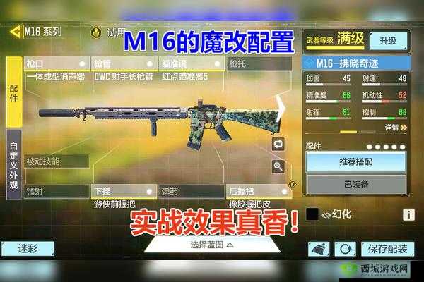 《使命召唤M16配件推荐:稳定射速与精准射击的完美结合》