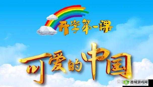 央视开学第课2021播出时间揭秘:开学第课何时亮相?