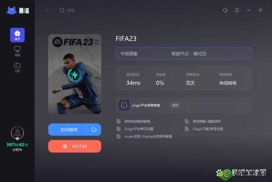 FIFA23反作弊系统无法进入解决方法探索:解决游戏进不去的困扰