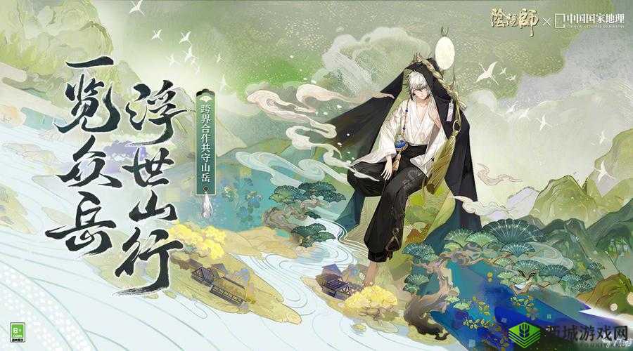 《阴阳师与雾山行联动活动即将上线:时空交织的神秘冒险》