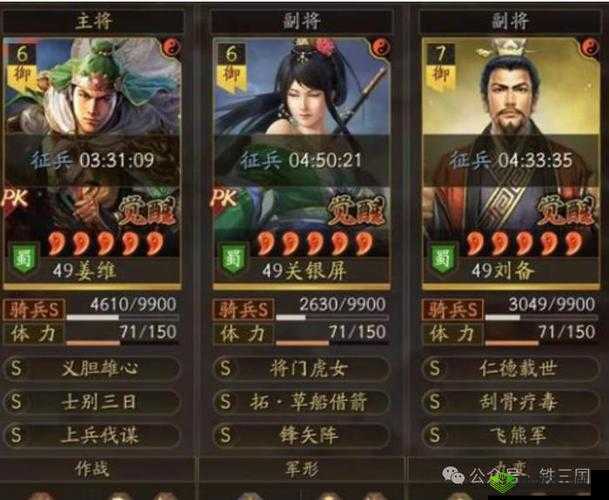 三国志战略版:姜维关羽刘备蜀骑阵容搭配要点与思路探析