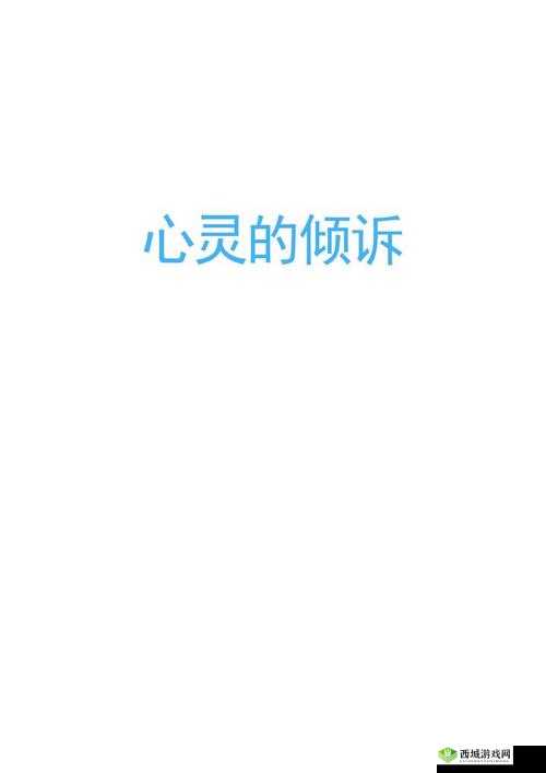 私じゃなかったんだね:心灵的倾诉