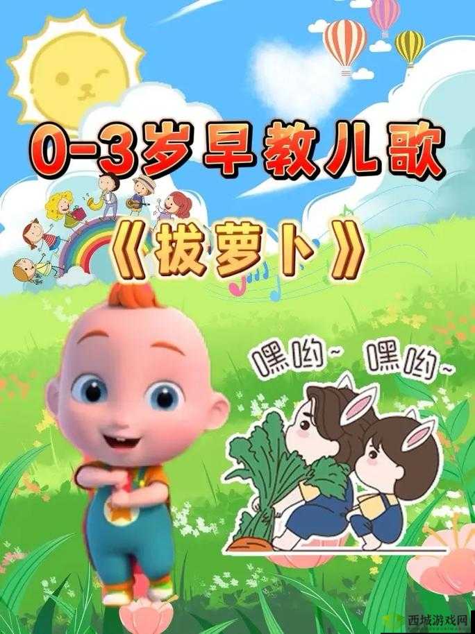 拔萝卜哼哼唧唧原声:嘿哟嘿哟拔萝卜