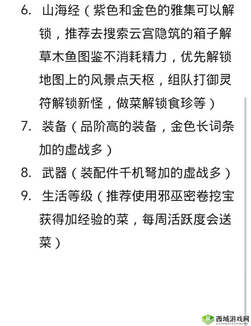 妄想山海:游戏玩法及升级战力全面解析