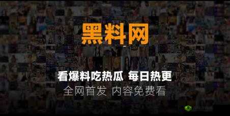17 吃瓜官网黑料:那些不为人知的秘密