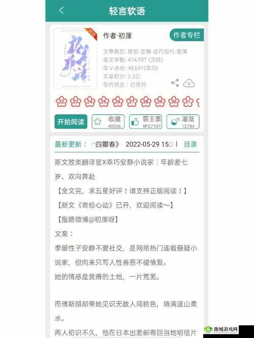 小说家模拟2，通往粉丝终极称号的征途