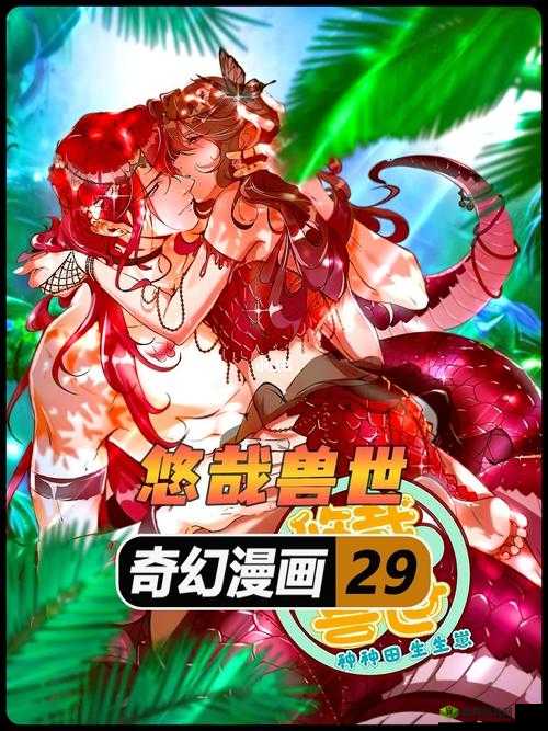 免费妖精漫画登录入口:带你进入漫画的奇幻世界