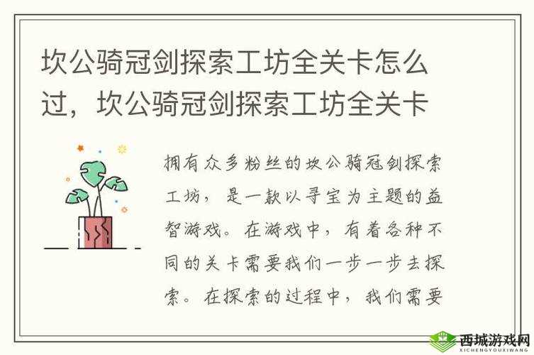 坎公骑冠剑,探索与挑战——解除石化任务全攻略