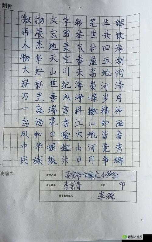 一个好妈妈的 D3 申字:用爱书写精彩人生篇章