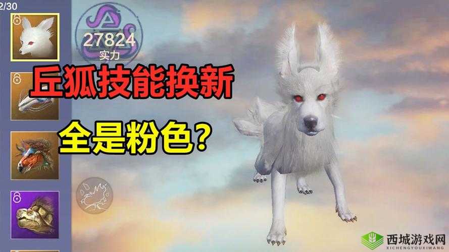 妄想山海,丘狐与玉狐的奇幻之旅