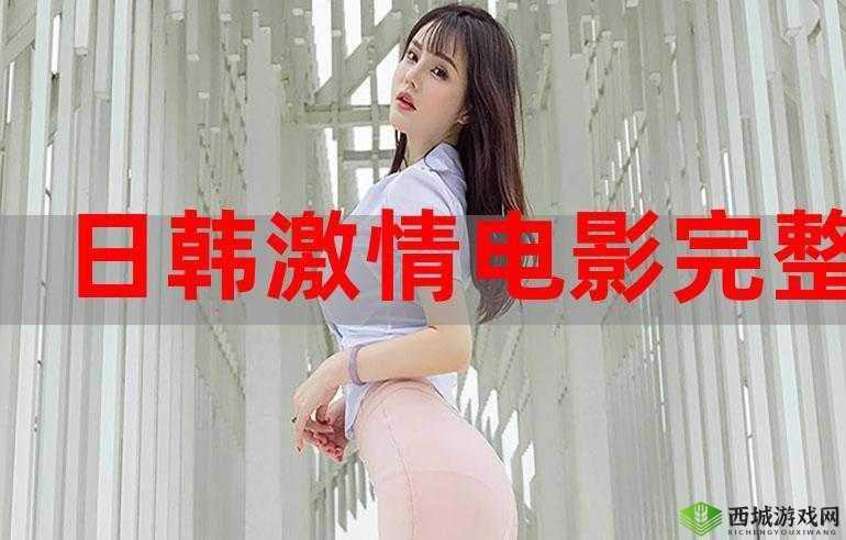 日韩高清一区:畅享极致视觉盛宴的精彩之地