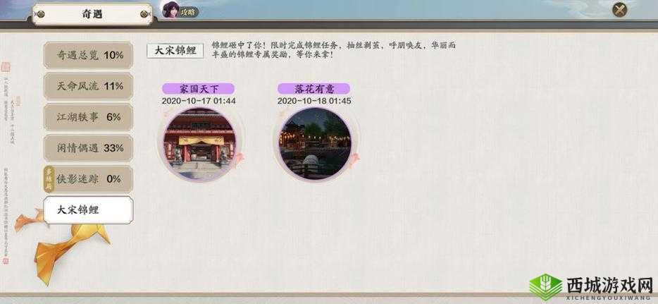 天涯明月刀手游，揭秘落花有意奇遇触发全攻略