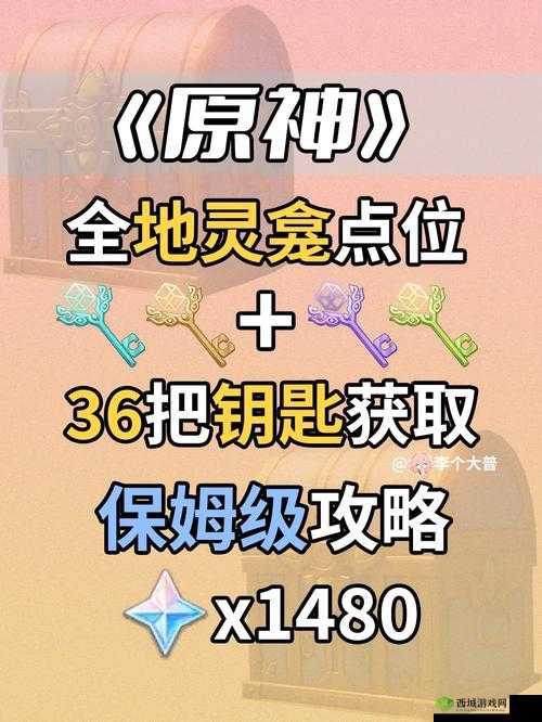 原神地灵龛钥匙获得方法全攻略
