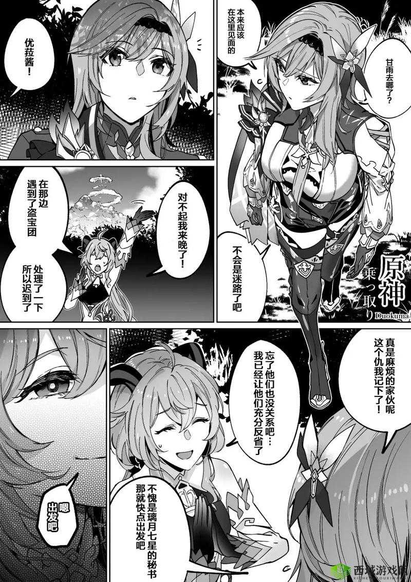 璃月的叹息:甘雨被盗宝团挤扔