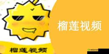 榴莲视频app在线:18 提供精彩丰富的视频内容