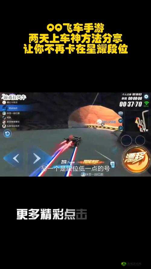 QQ飞车手游星耀局必备技巧,断位起步操作方法详解