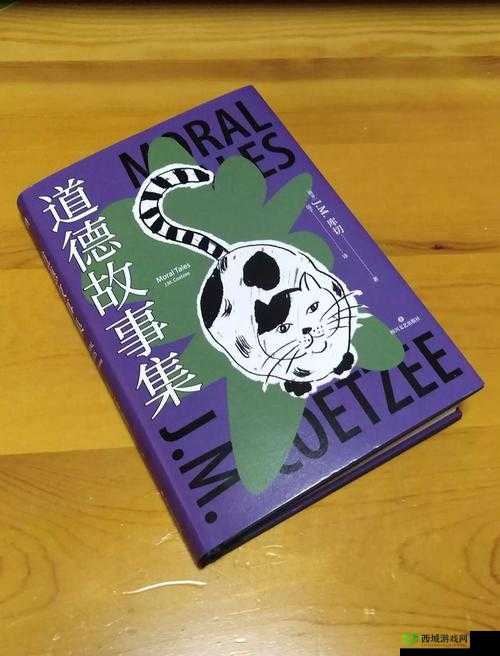 久久伦理:一部探讨人性与道德的经典之作