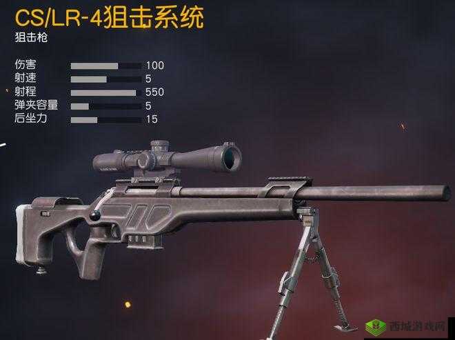 荒野战场新霸主,CS/LR-4狙击枪震撼登场