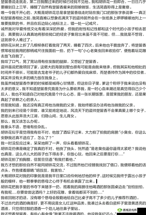 楚留香酒酿小元宵，赠予NPC的深情厚礼，解锁楚留香与胡铁花的独家记忆