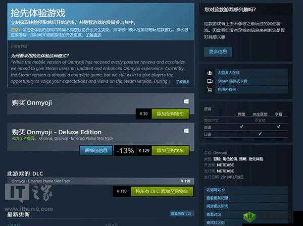 阴阳师手游上线Steam，Steam版购买信息详解
