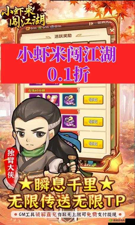 小虾米闯江湖新手开局攻略，侠客阵容搭配指南