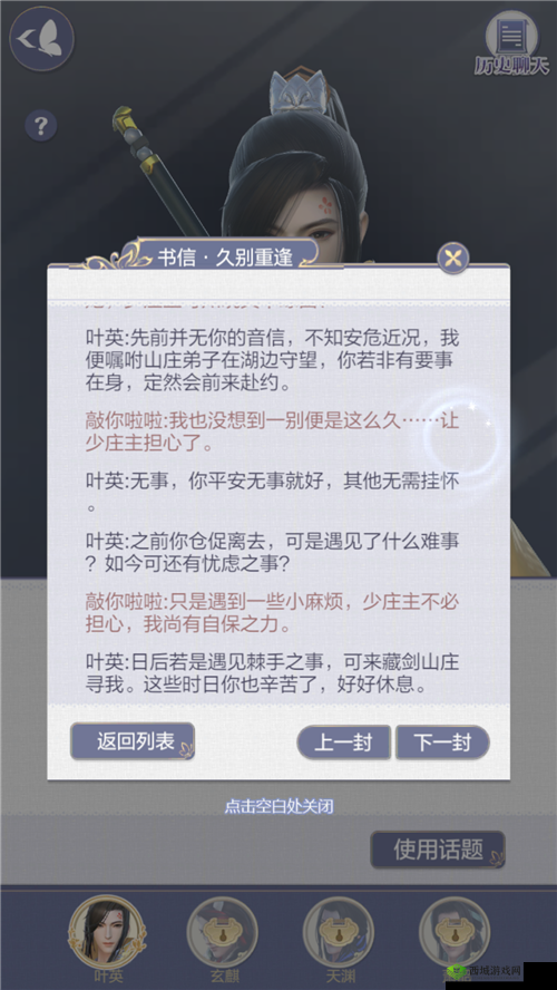 云裳羽衣叶英约会听曲，解锁好感度提升的对话秘籍