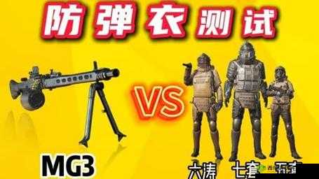 绝地求生全军出击,防弹衣的深度解析与实战应用