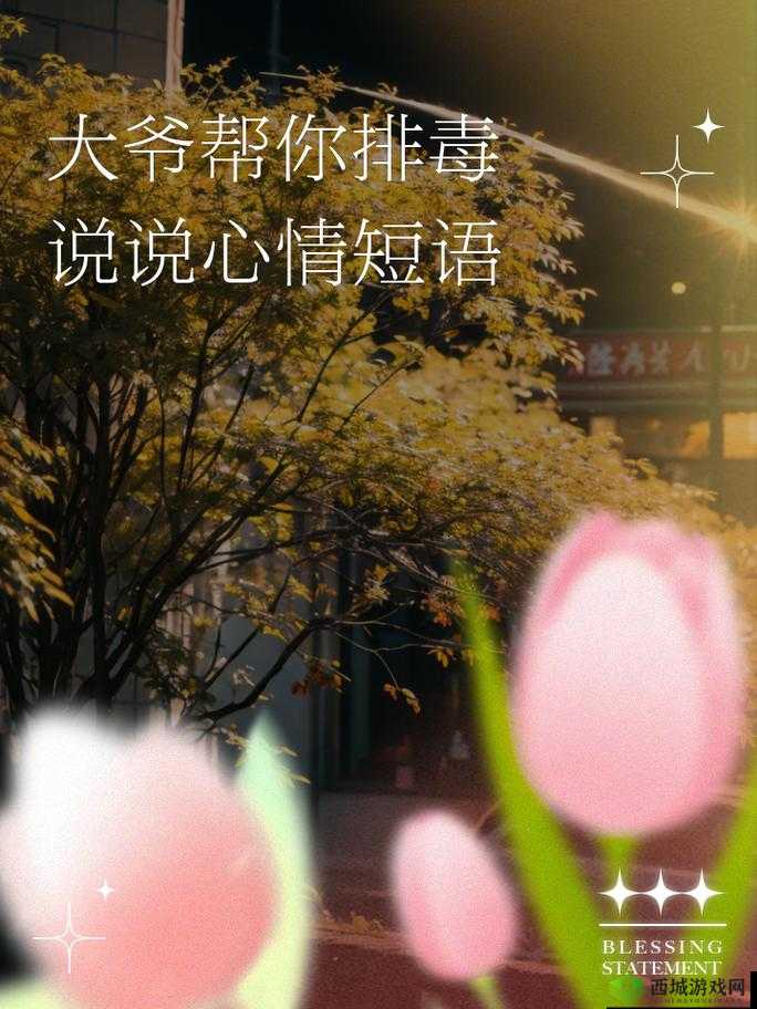 大爷是在帮你排毒:这可是为了你好啊要珍惜