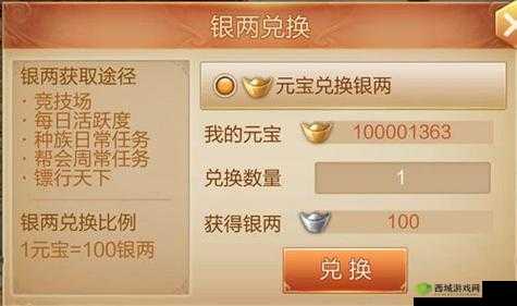 刀剑斗神传货币系统揭秘，元宝兑换银两全攻略
